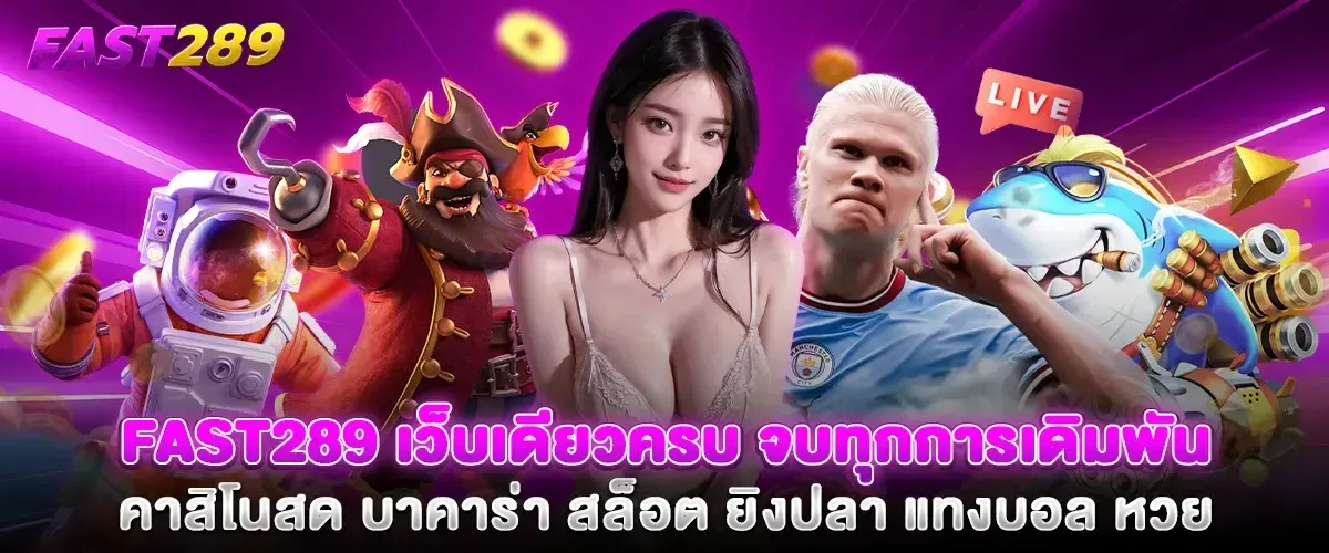 fast289 สล็อต